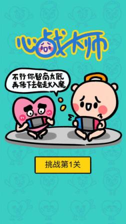 心战大师
