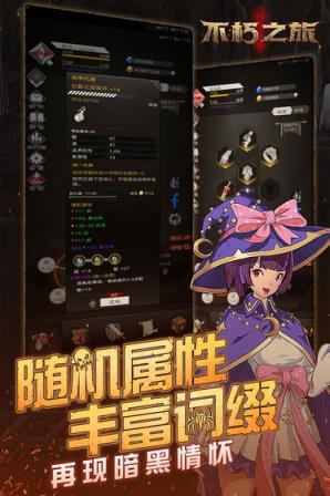 不朽之旅
