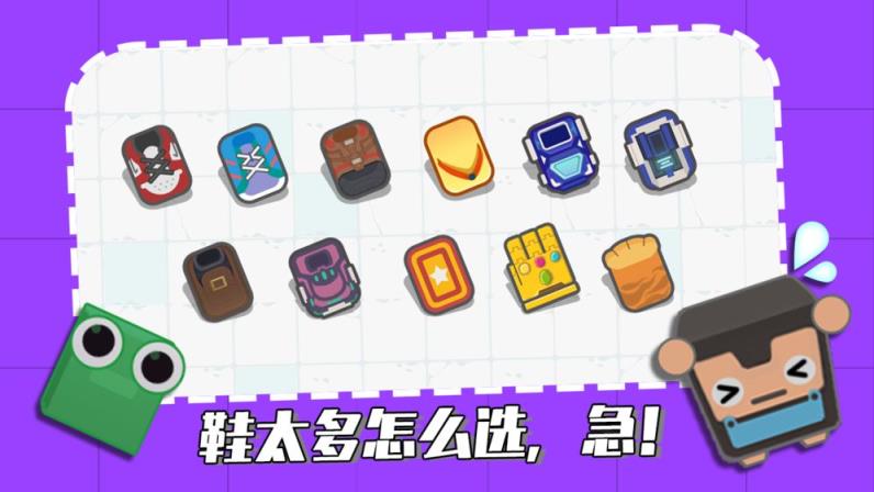 拖鞋大作战
