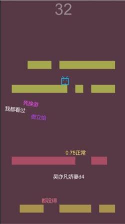别踩弹幕
