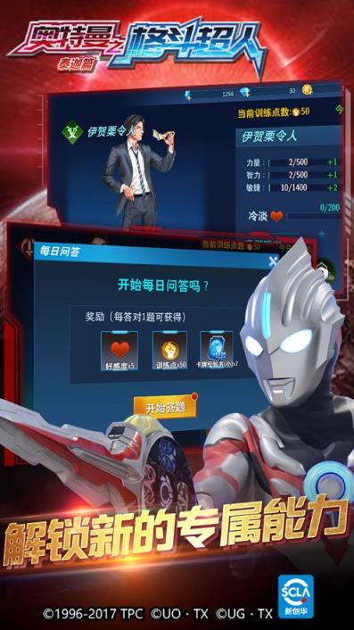 奥特曼格斗超人无限版