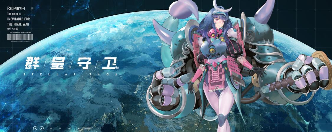 群星守卫测试版
