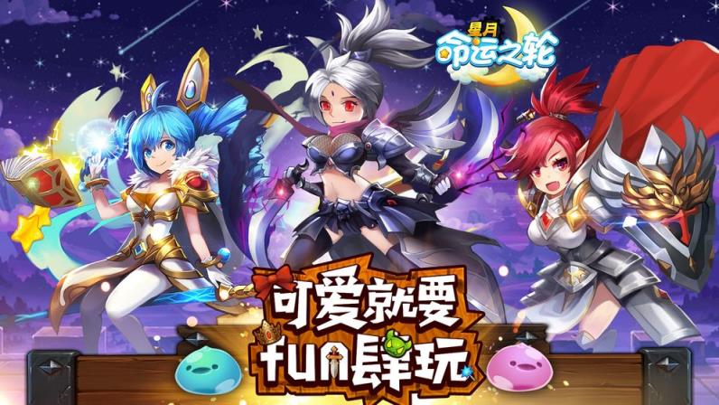 星月命运之轮
