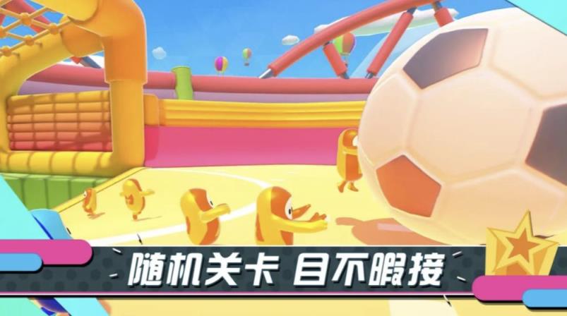 糖豆人fallguys

