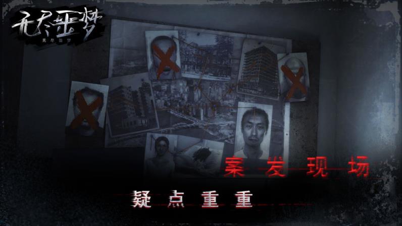 无尽噩梦
