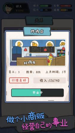 中年失业模拟器
