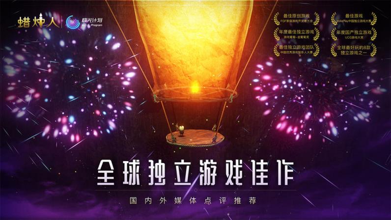 蜡烛人发现自己手游

