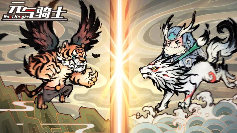 元气骑士最新版
