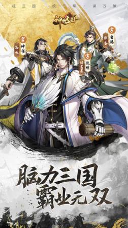 神将三国
