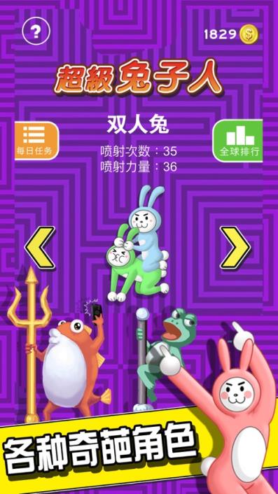 超级兔子人双人手机版
