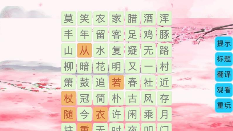 诗词换换乐HD
