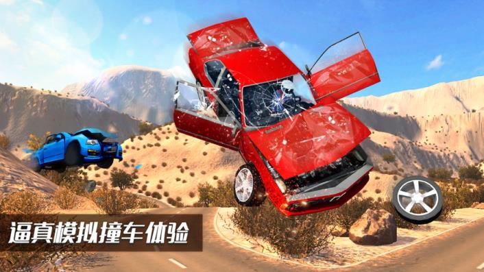 车祸模拟器完整版
