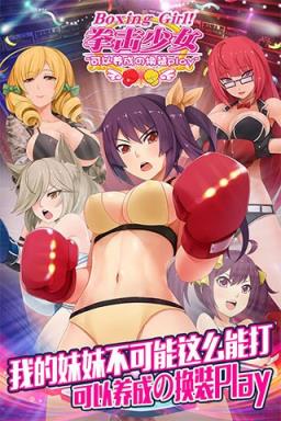 拳击少女游戏
