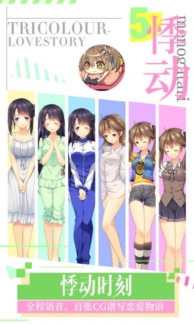 三色绘恋手游版
