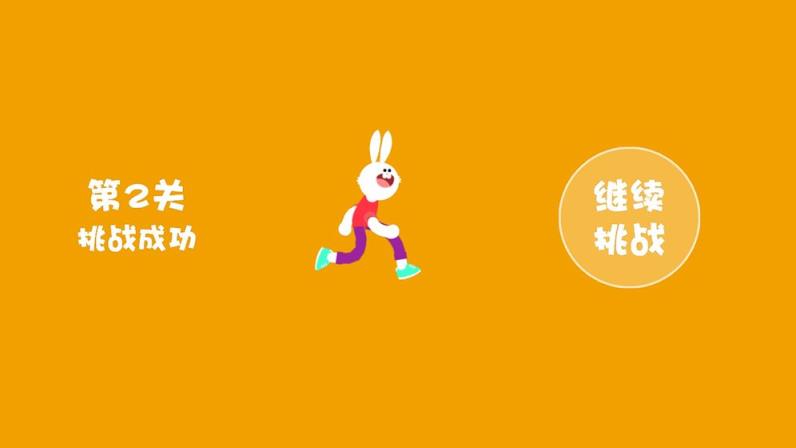 跳跃兔
