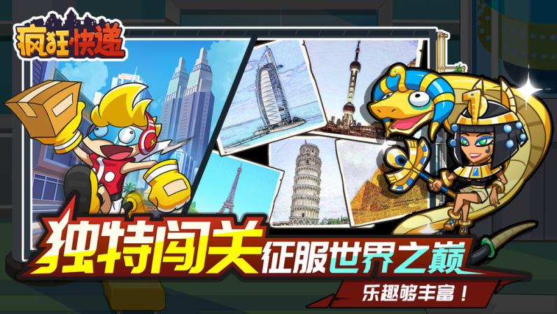 疯狂快递
