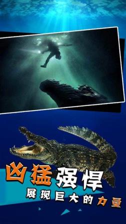 史前巨鳄

