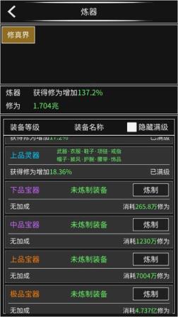 修真无止境
