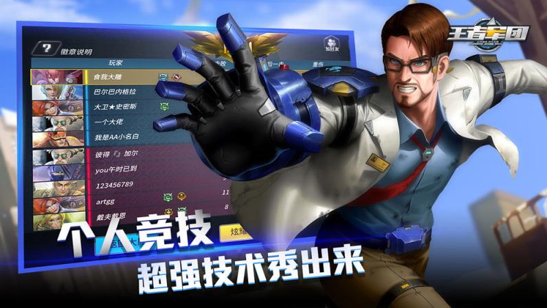王者军团手机游戏
