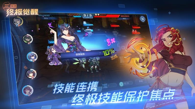 三国终极觉醒
