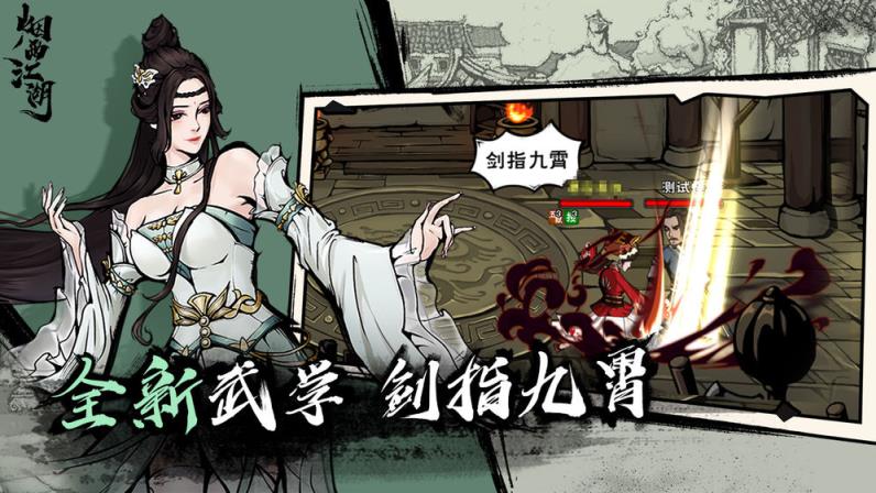 烟雨江湖
