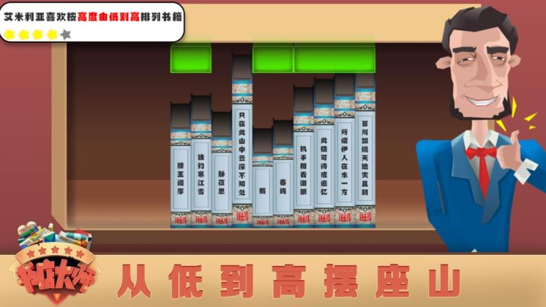 书店大师手游