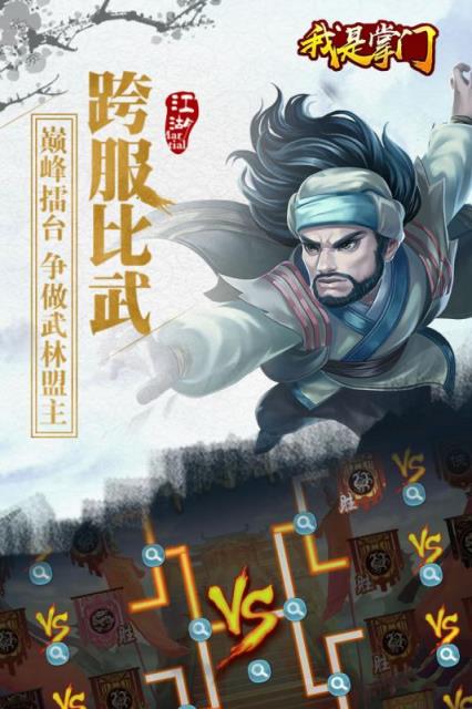 我是掌门免费版
