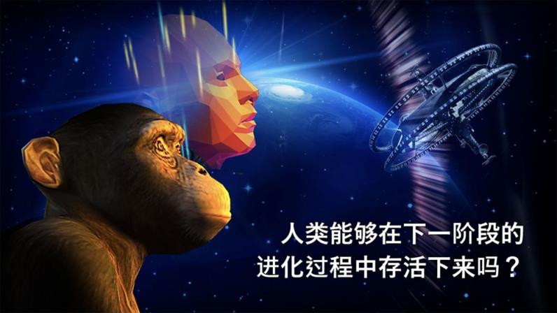 从细胞到奇点进化永无止境破解版