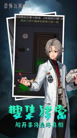 恐怖公寓
