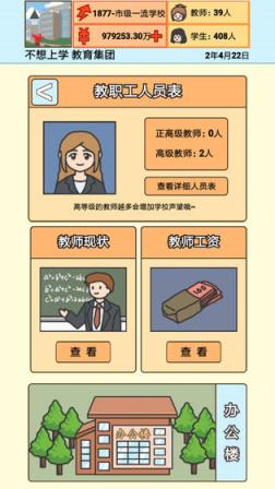 校长模拟器
