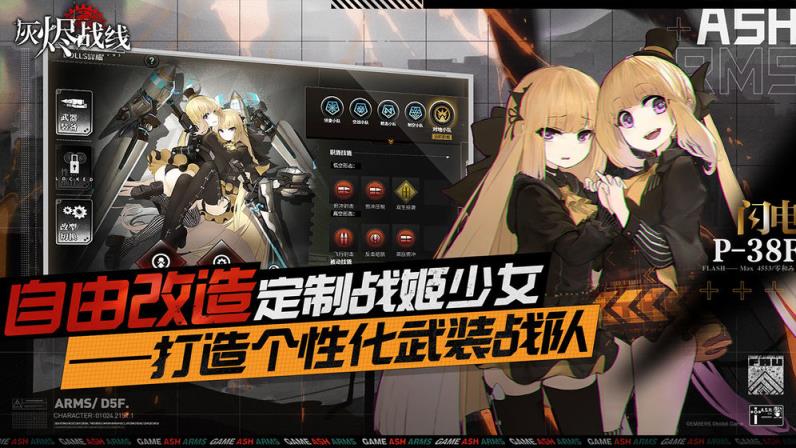 灰烬战线台服