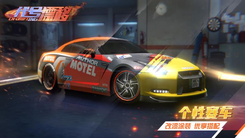代号漂移
