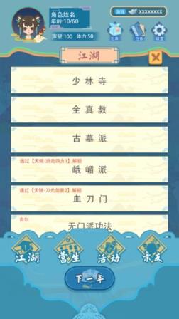 武侠人生模拟器
