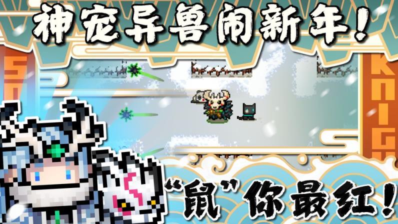 元气骑士手机游戏
