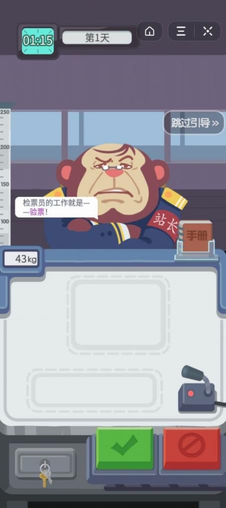 检票也疯狂破解版
