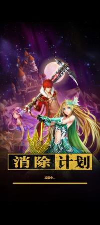 消除计划
