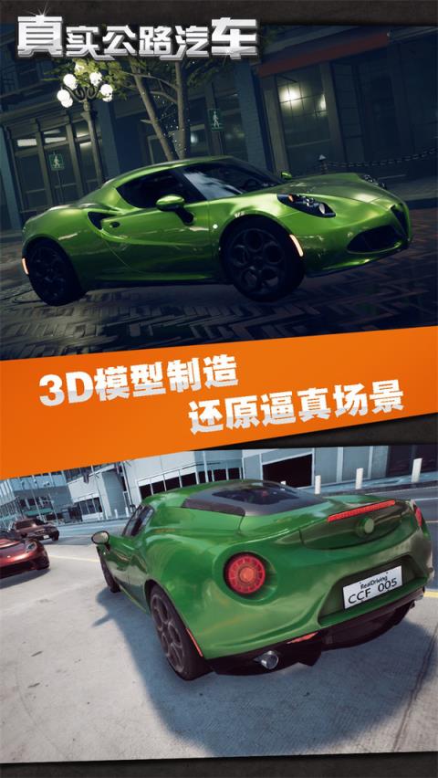 真实公路汽车
