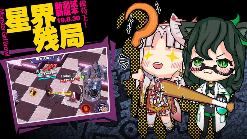 魔物娘大乱斗
