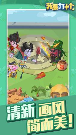 我要打十个手游
