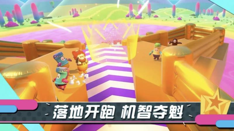 fallguys游戏手机版
