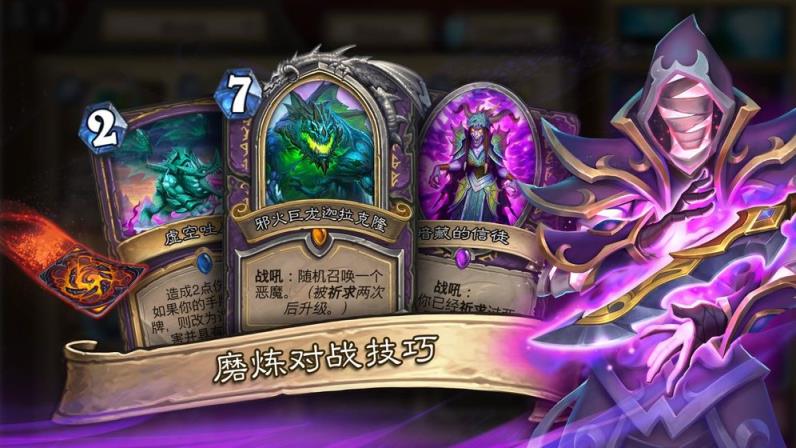 炉石传说手游
