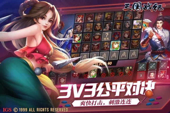 三国战纪2
