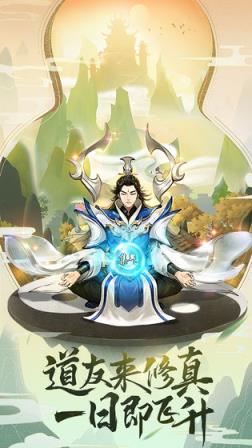 逍遥修真测试版
