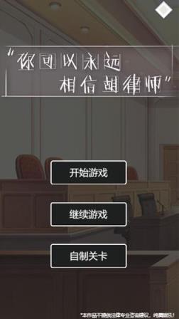 你可以永远相信胡律师

