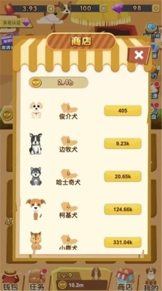 我要养狗狗手游
