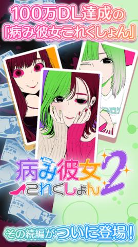 病娇女友collection2
