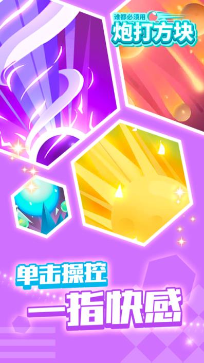 炮打方块
