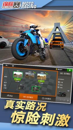 真实公路摩托锦标赛
