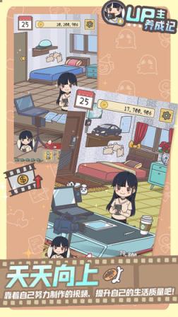 UP主养成记
