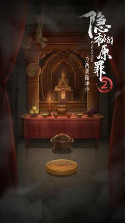 隐秘的原罪2
